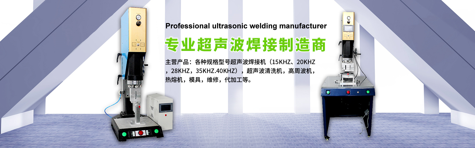 超聲波焊接加工